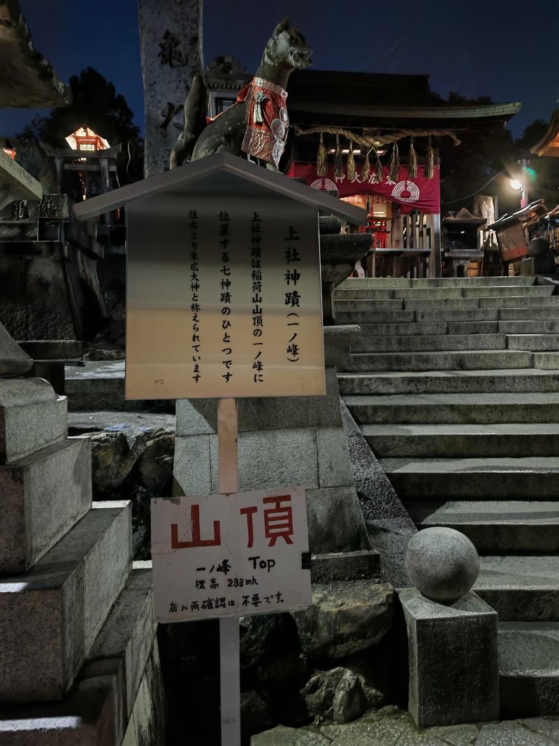 17:56, sme na vrchole chodníka okolo Fushimi Inari-Taisha