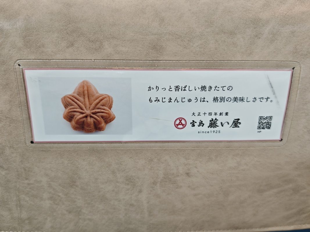 Miyajima trajekt